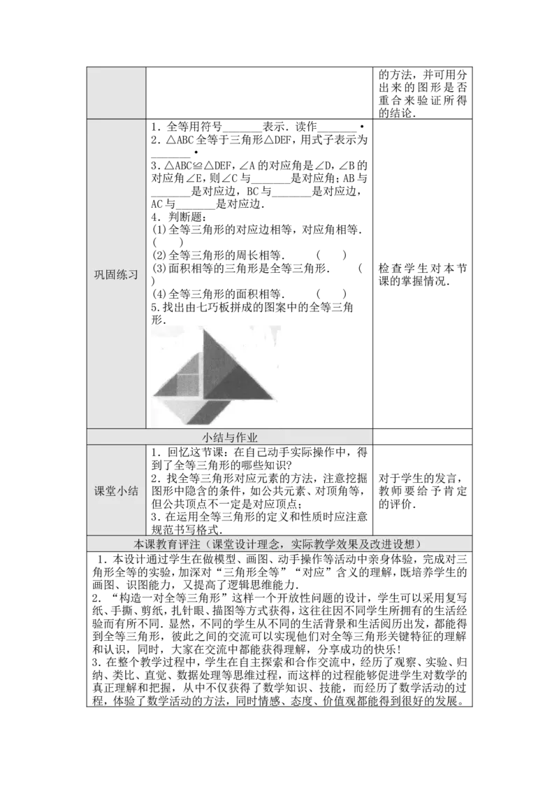 《12.1全等三角形教案_初高中资料库_初中资料库（转存避免链接过期失效）_初中数学》第3页预览