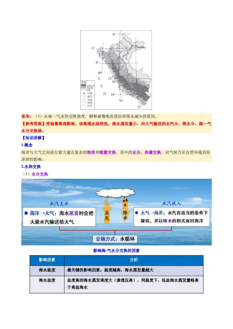 《第12讲海—气相互作用和环流异常（复习讲义）（全国通用）（教师版）_地理_2026年_2026年高考地理一轮复习讲义+练习+课件（新教材新高考）-G55_2026版_专题04地球上的水》第4页预览