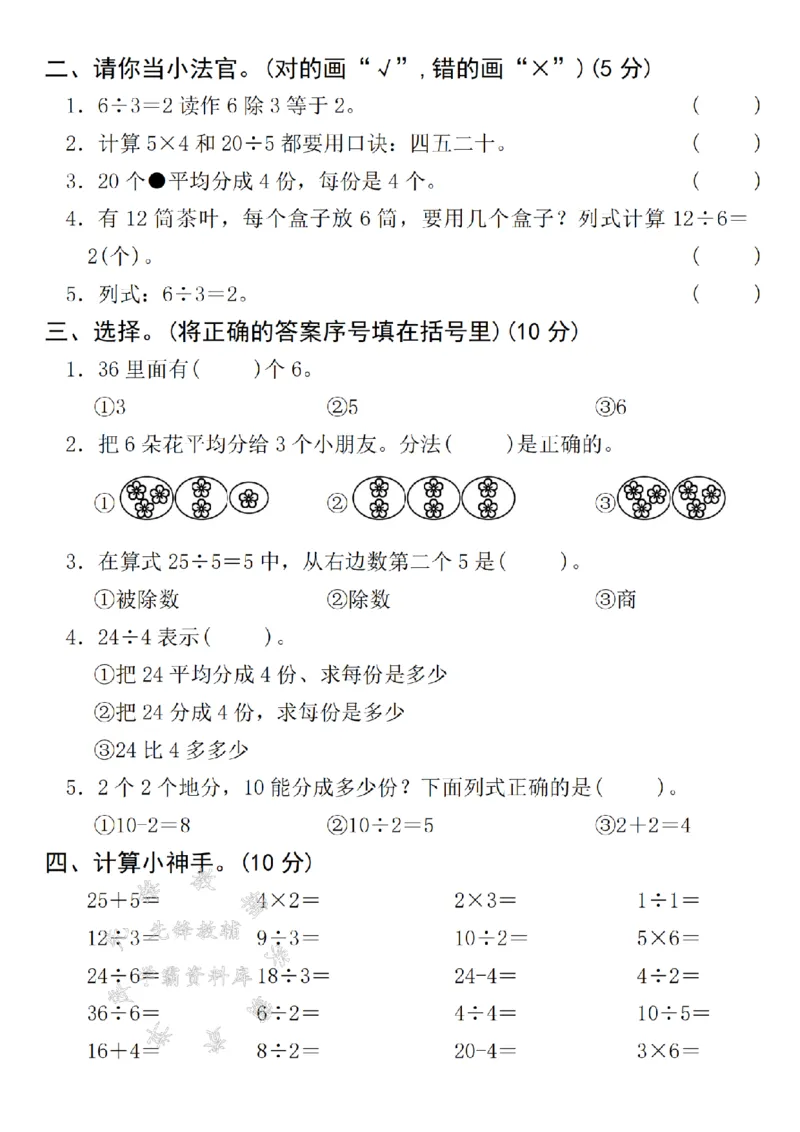 《二年级（下）25学年数学第二单元拔尖检测卷-1_2年级下册同步教辅_2下-数学_二下数学-单元+期中+期末试卷_二下数学人教版试卷_二下数学《人教版》单元测试卷》第2页预览