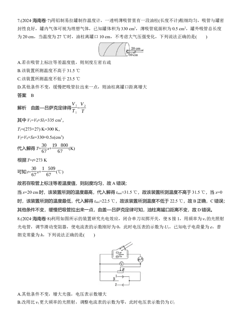 《2024年高考海南卷物理真题_2026版高中《二三轮复习+冲刺复习》_2026版步步高大二轮物理（标准版）_2021-2025物理高考题_2024物理高考题_教师》第3页预览