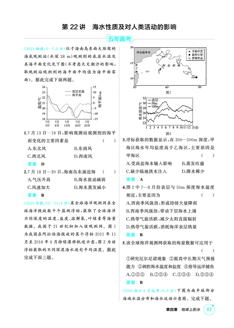 《1_精练册-第四章　地球上的水_2026版教学资源包_202653高考总复习A版_新高考_地理_教师A版2026年.新高考版.地理.53_第四章地球上的水_1_精练册PDF》第10页预览