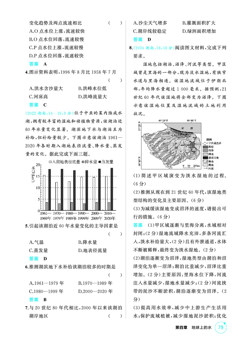 《1_精练册-第四章　地球上的水_2026版教学资源包_202653高考总复习A版_新高考_地理_教师A版2026年.新高考版.地理.53_第四章地球上的水_1_精练册PDF》第6页预览