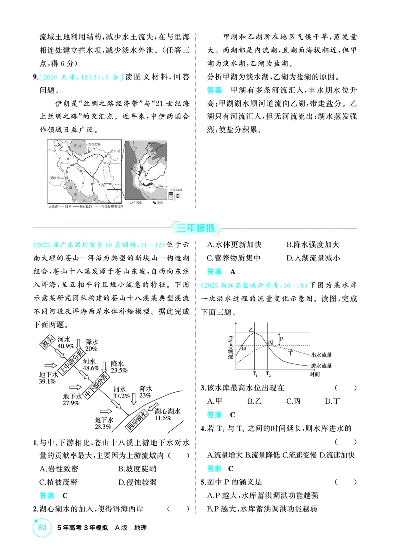 《1_精练册-第四章　地球上的水_2026版教学资源包_202653高考总复习A版_新高考_地理_教师A版2026年.新高考版.地理.53_第四章地球上的水_1_精练册PDF》第7页预览