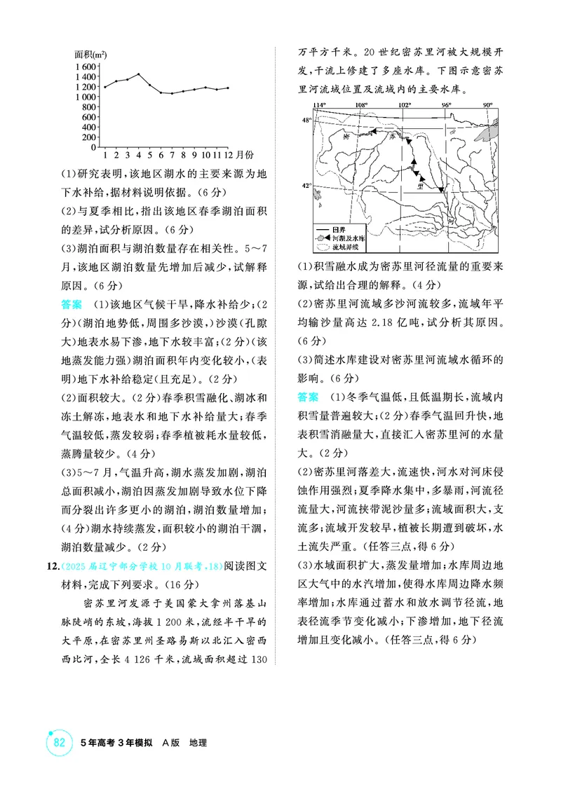 《1_精练册-第四章　地球上的水_2026版教学资源包_202653高考总复习A版_新高考_地理_教师A版2026年.新高考版.地理.53_第四章地球上的水_1_精练册PDF》第9页预览