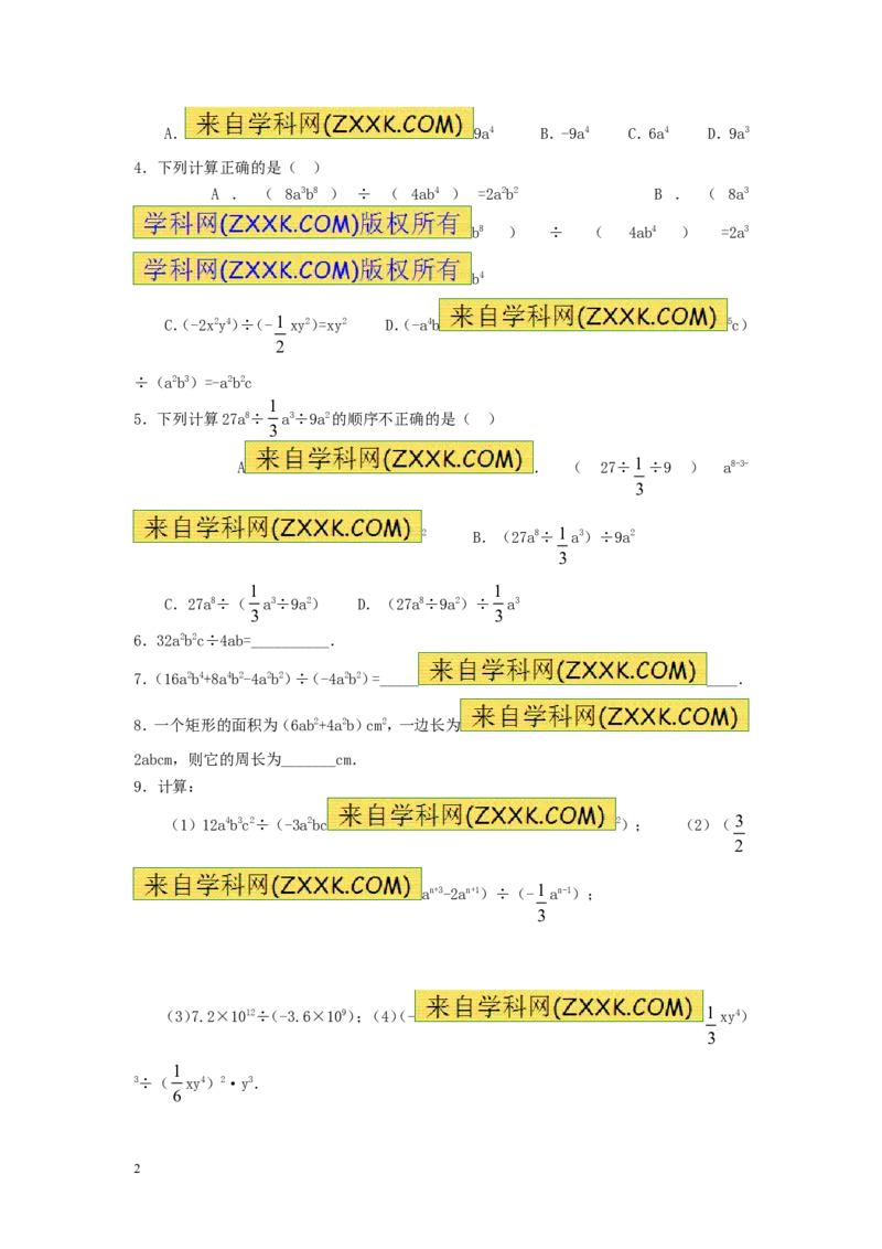 《12.4整式的除法_初高中资料库_初中资料库（转存避免链接过期失效）_初中数学_894》第2页预览