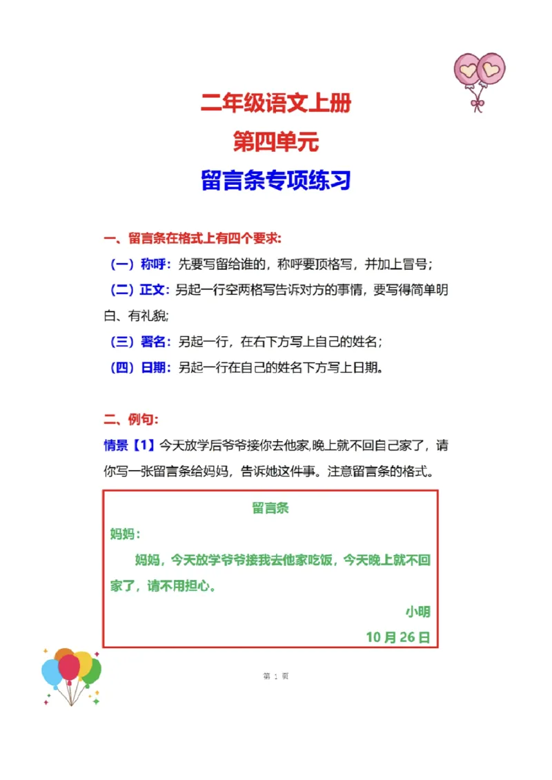 《二年级上册第四单元留言条写作范文(5)_2年级上册同步教辅_2上-语文_二上语文-专项练习》第1页预览