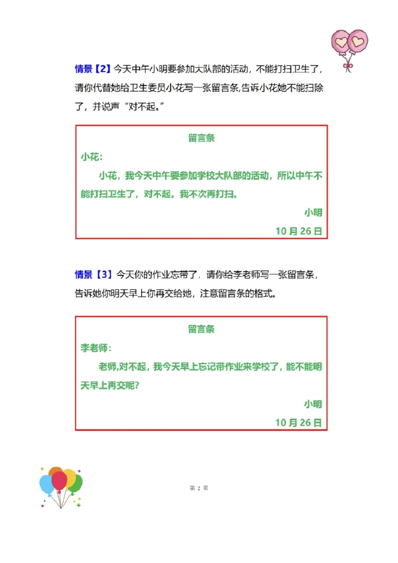 《二年级上册第四单元留言条写作范文(5)_2年级上册同步教辅_2上-语文_二上语文-专项练习》第2页预览