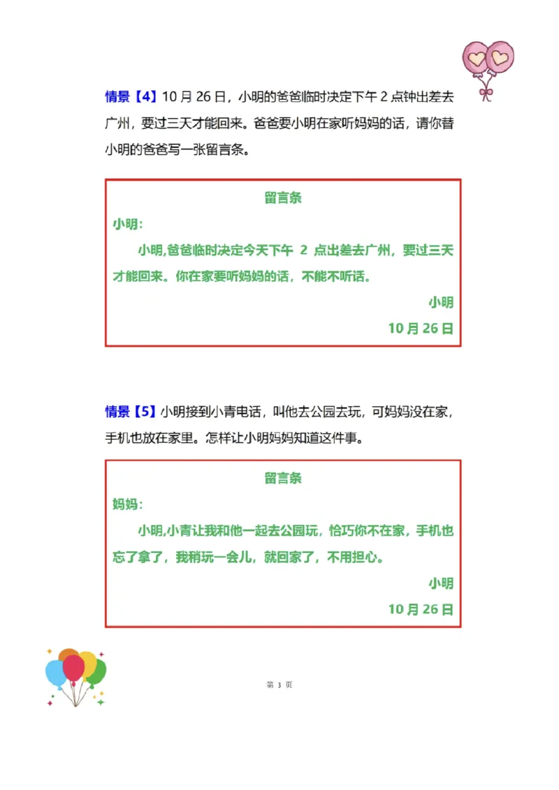 《二年级上册第四单元留言条写作范文(5)_2年级上册同步教辅_2上-语文_二上语文-专项练习》第3页预览