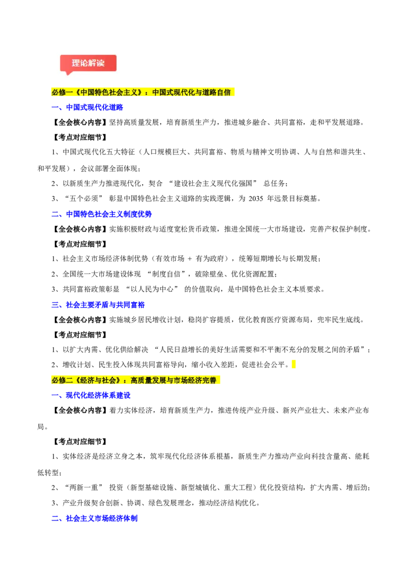 《热点02中央经济工作会议（学生版）_zheng治_2026年-政治高考专项复习_162026年高考政治时政热点冲刺训练（解读＋押题）》第2页预览