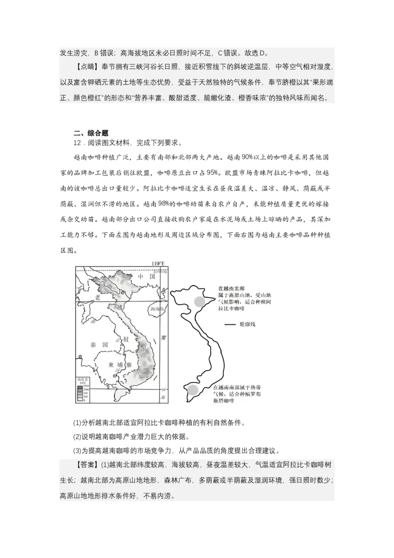 《高频考点130农产品的市场竞争力_地理_2026年-地理高考专项复习_42026年高考地理高频考点专项突破思维导图+解题技巧+专项突破》第10页预览