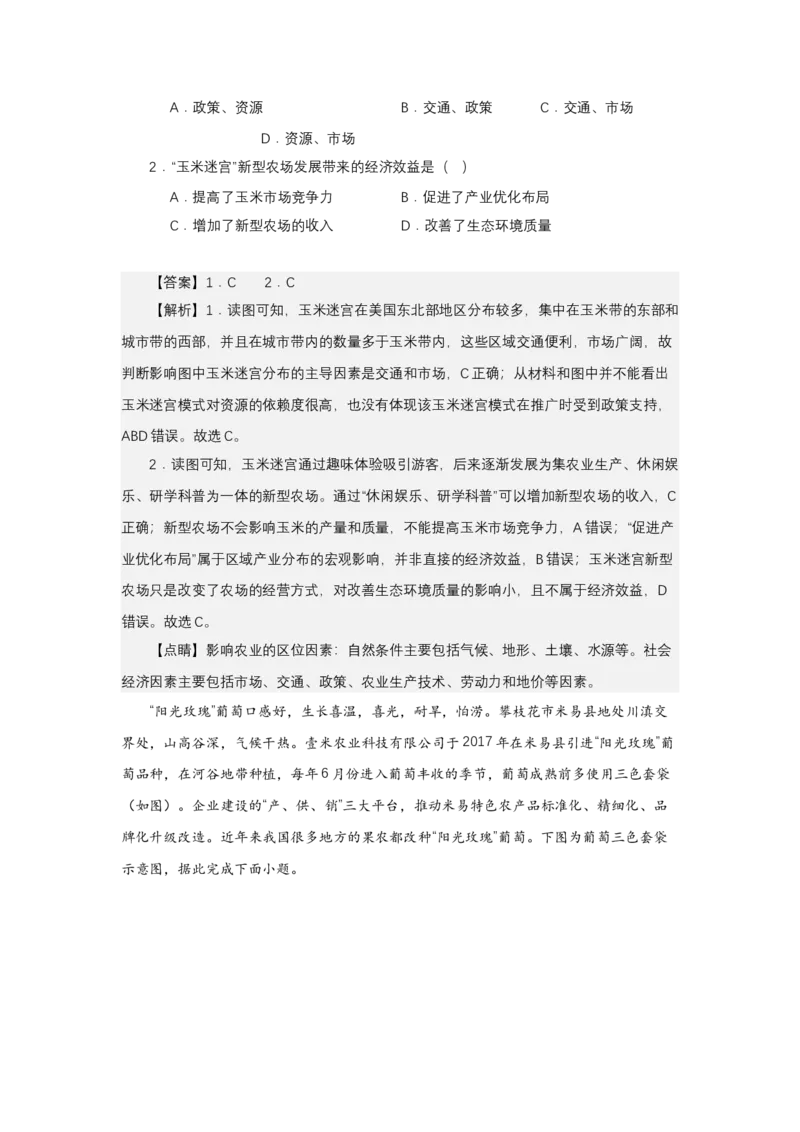 《高频考点130农产品的市场竞争力_地理_2026年-地理高考专项复习_42026年高考地理高频考点专项突破思维导图+解题技巧+专项突破》第5页预览