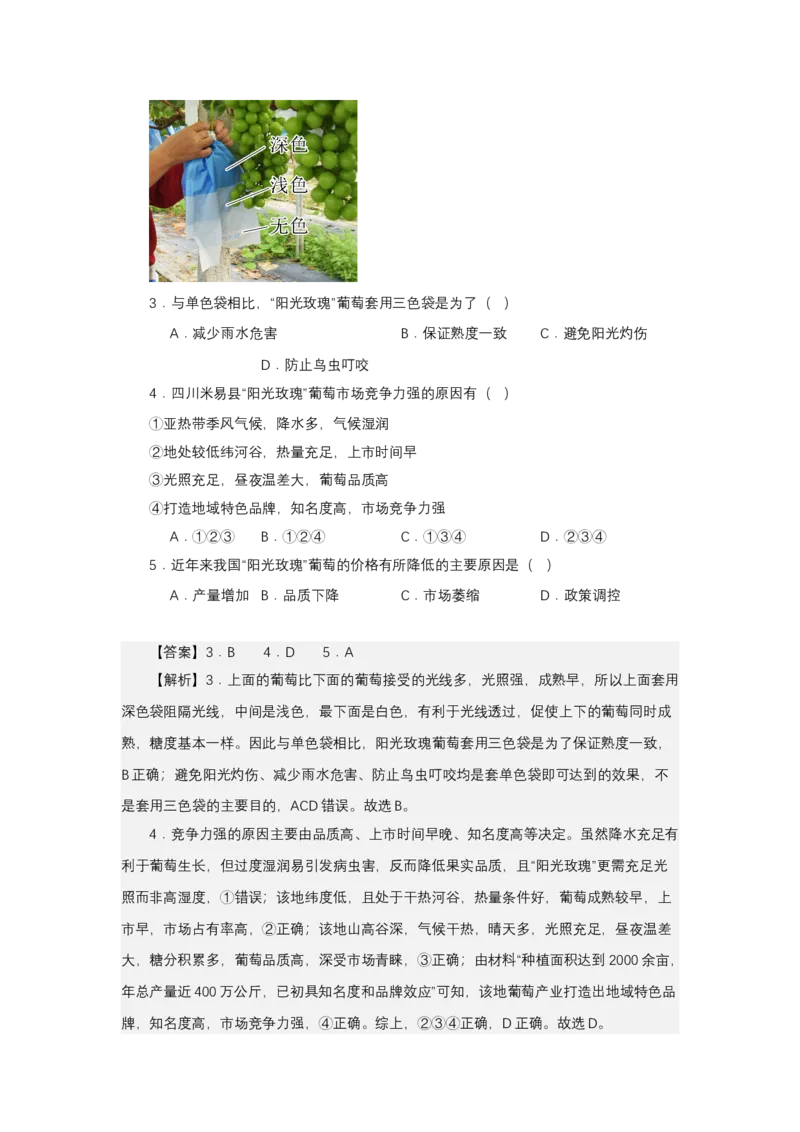 《高频考点130农产品的市场竞争力_地理_2026年-地理高考专项复习_42026年高考地理高频考点专项突破思维导图+解题技巧+专项突破》第6页预览