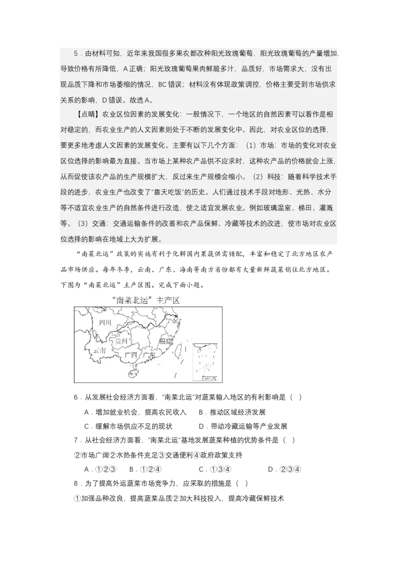 《高频考点130农产品的市场竞争力_地理_2026年-地理高考专项复习_42026年高考地理高频考点专项突破思维导图+解题技巧+专项突破》第7页预览