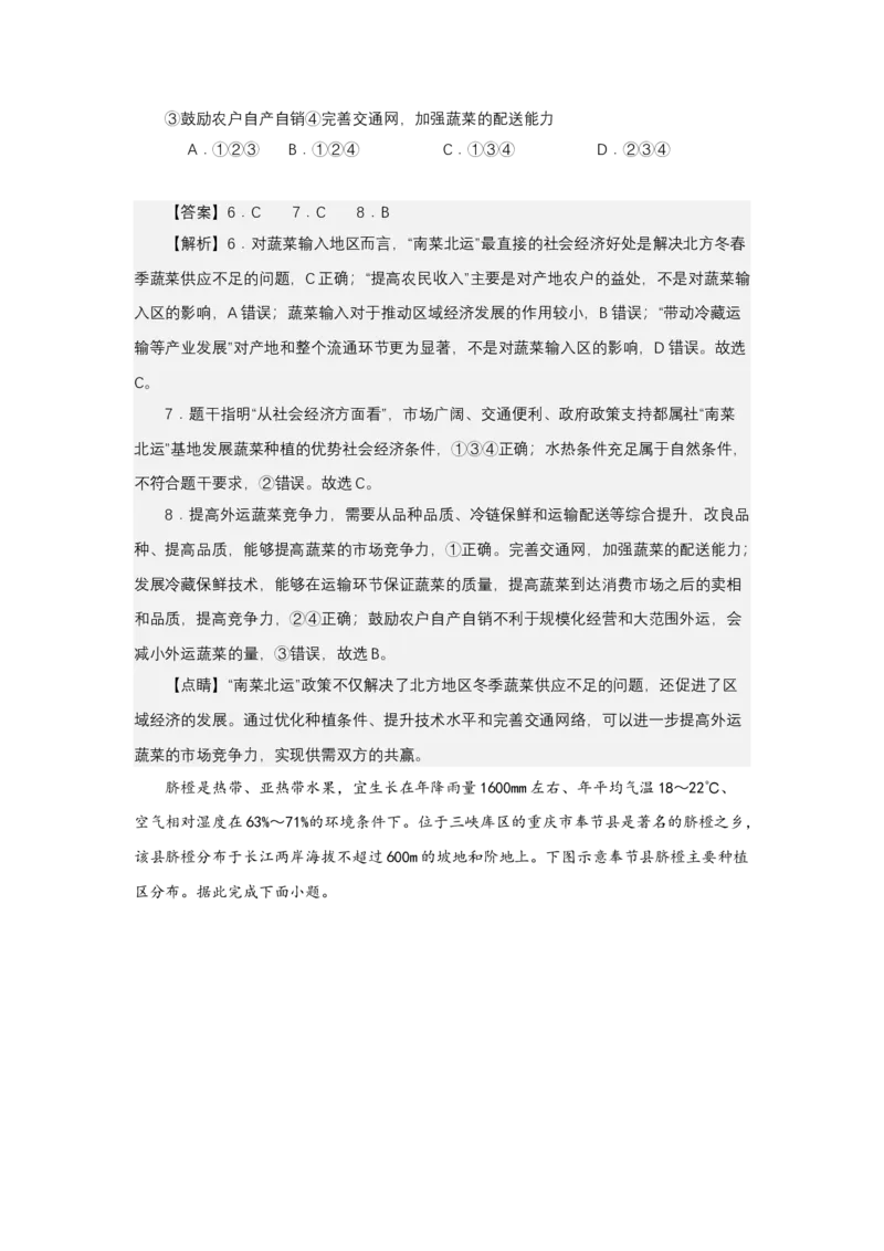 《高频考点130农产品的市场竞争力_地理_2026年-地理高考专项复习_42026年高考地理高频考点专项突破思维导图+解题技巧+专项突破》第8页预览