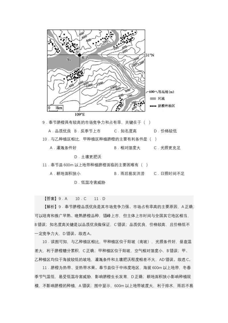 《高频考点130农产品的市场竞争力_地理_2026年-地理高考专项复习_42026年高考地理高频考点专项突破思维导图+解题技巧+专项突破》第9页预览