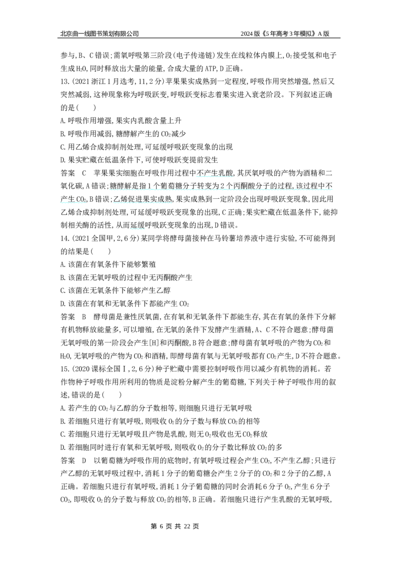 《1_1_4.专题五细胞呼吸_2024版教学资源包_2024版.新高考版生物.5·3A版_5_专题五细胞呼吸_5_10年高考真题分类题组》第6页预览