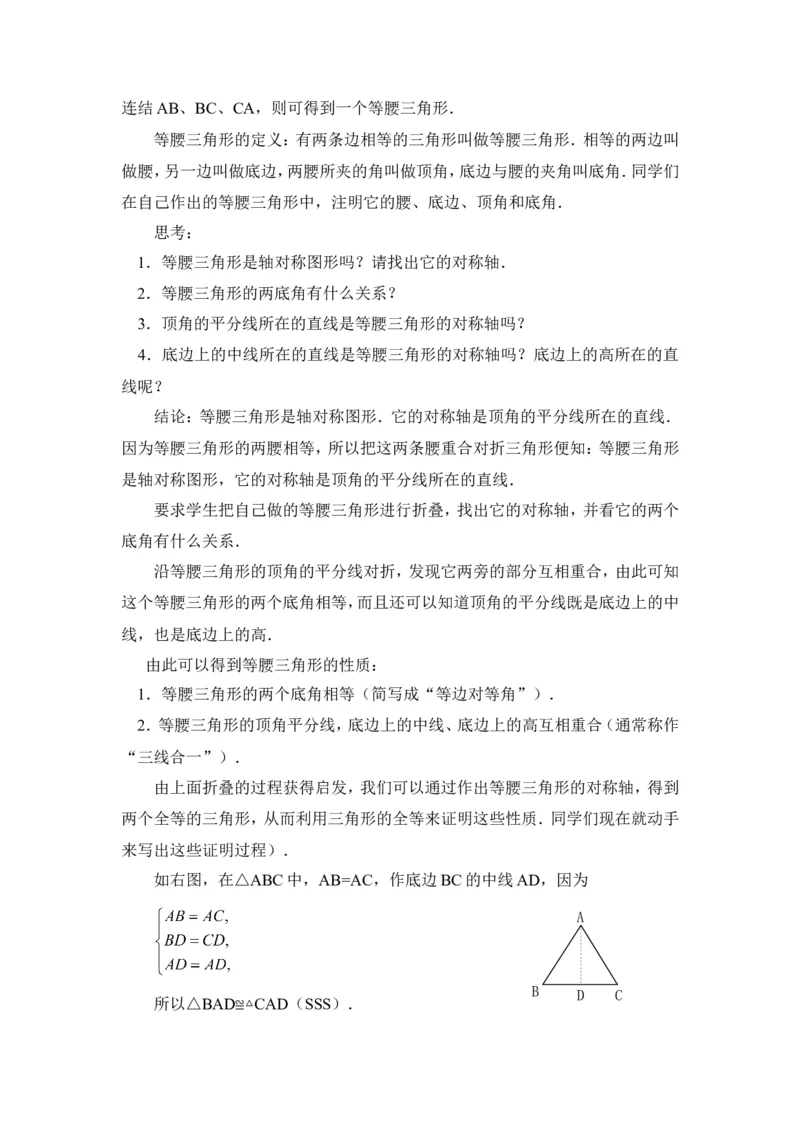 《13.3.1《等腰三角形》教案_初高中资料库_初中资料库（转存避免链接过期失效）_初中数学》第2页预览