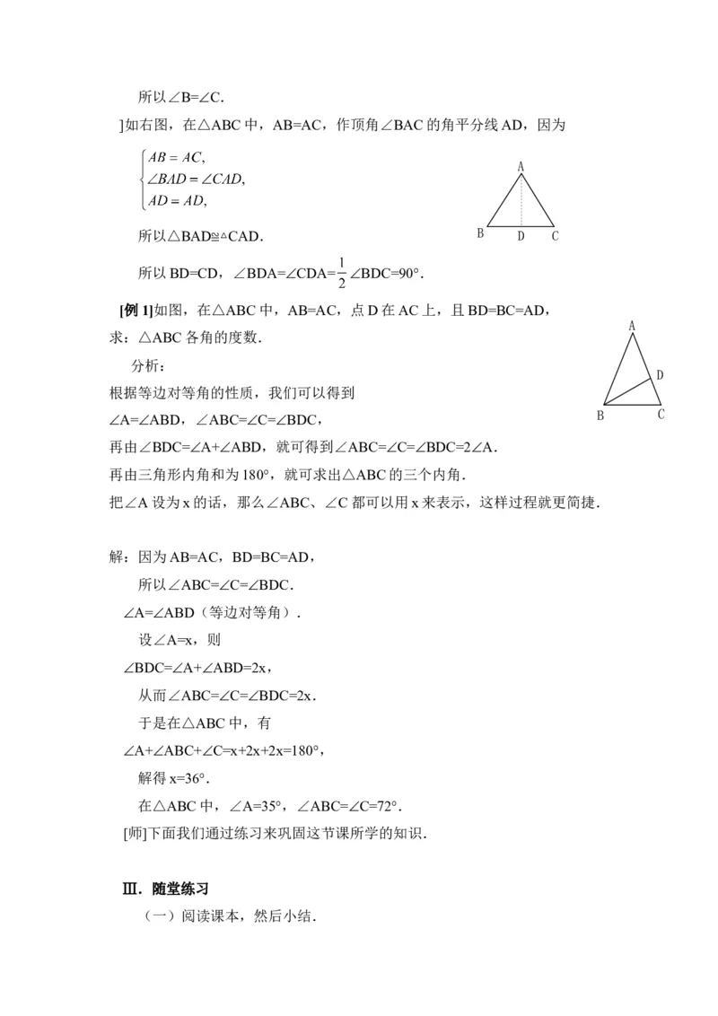 《13.3.1《等腰三角形》教案_初高中资料库_初中资料库（转存避免链接过期失效）_初中数学》第3页预览