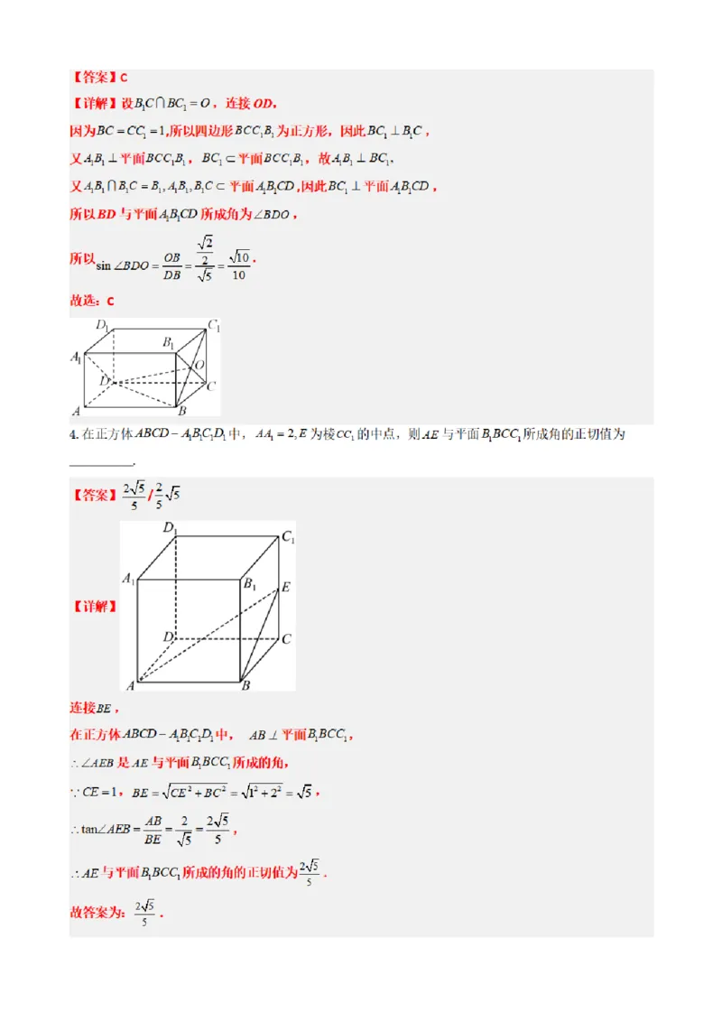 《1.8线面角求法（传统法与向量法）（解析版）(1)_2026版高中《二三轮复习+冲刺复习》_空间向量PDF_单独的原卷+解析版》第4页预览