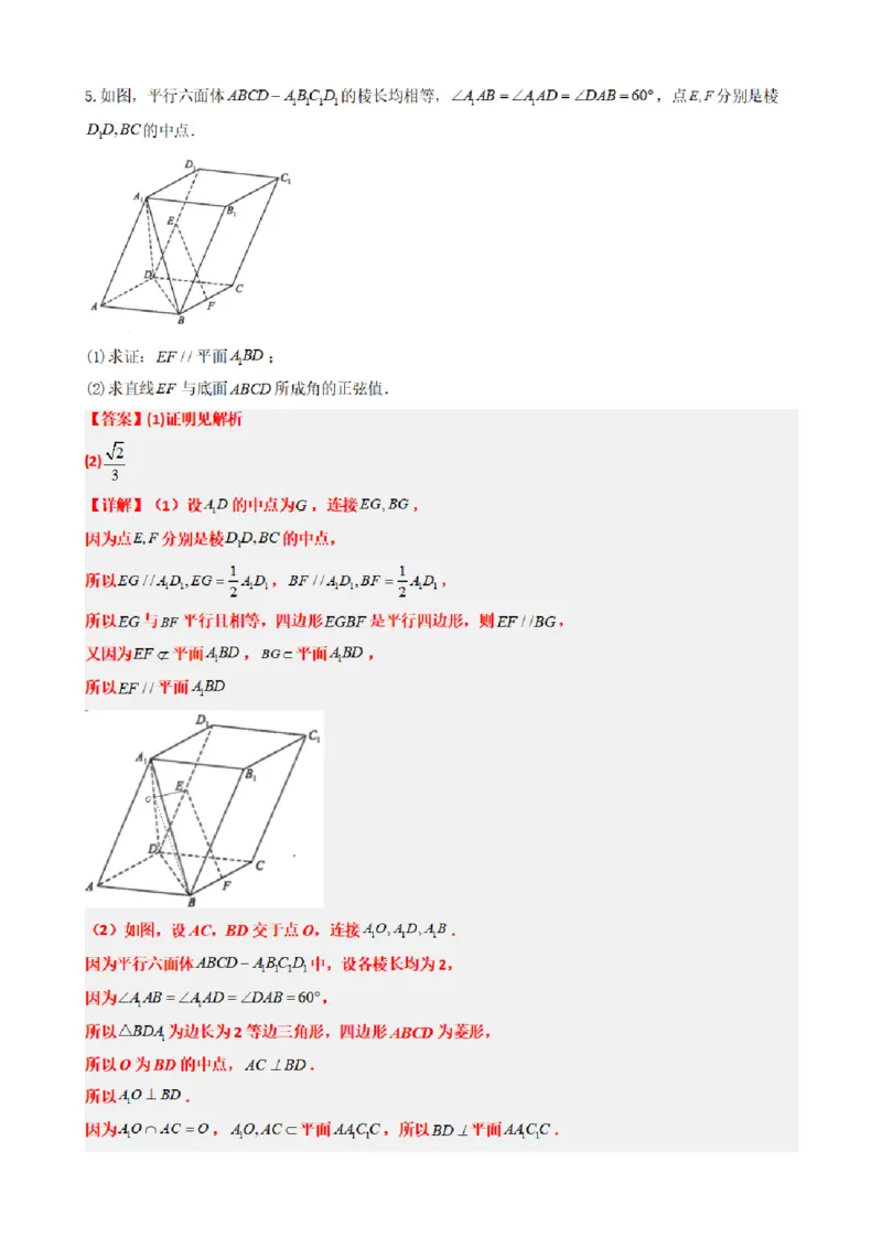 《1.8线面角求法（传统法与向量法）（解析版）(1)_2026版高中《二三轮复习+冲刺复习》_空间向量PDF_单独的原卷+解析版》第5页预览