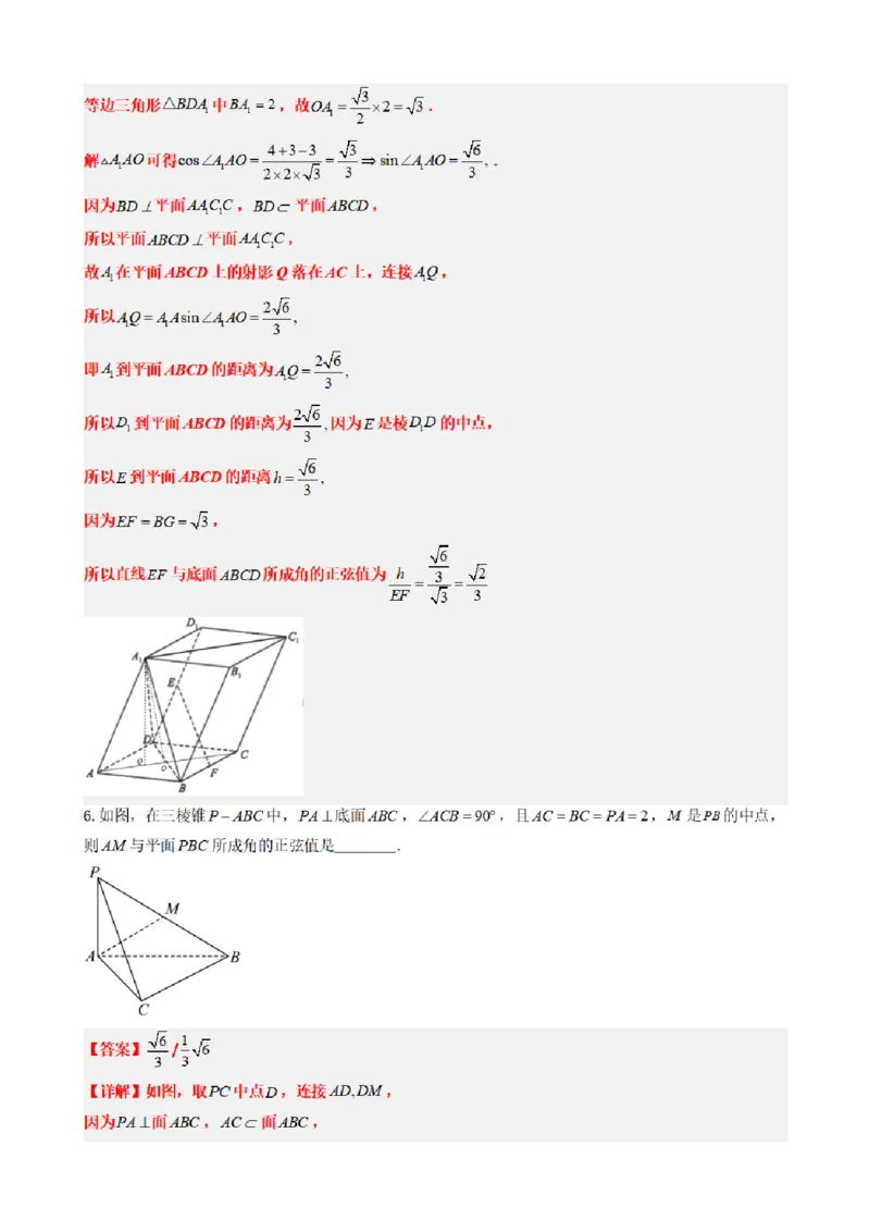 《1.8线面角求法（传统法与向量法）（解析版）(1)_2026版高中《二三轮复习+冲刺复习》_空间向量PDF_单独的原卷+解析版》第6页预览