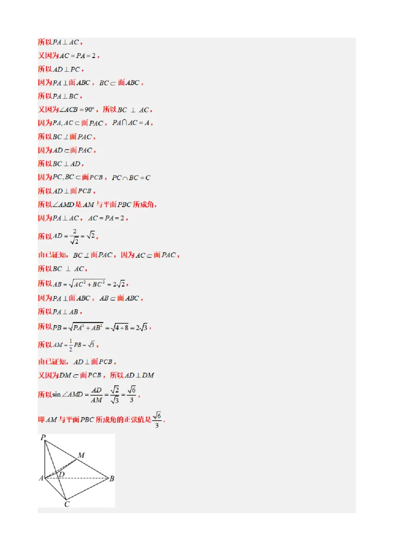 《1.8线面角求法（传统法与向量法）（解析版）(1)_2026版高中《二三轮复习+冲刺复习》_空间向量PDF_单独的原卷+解析版》第7页预览