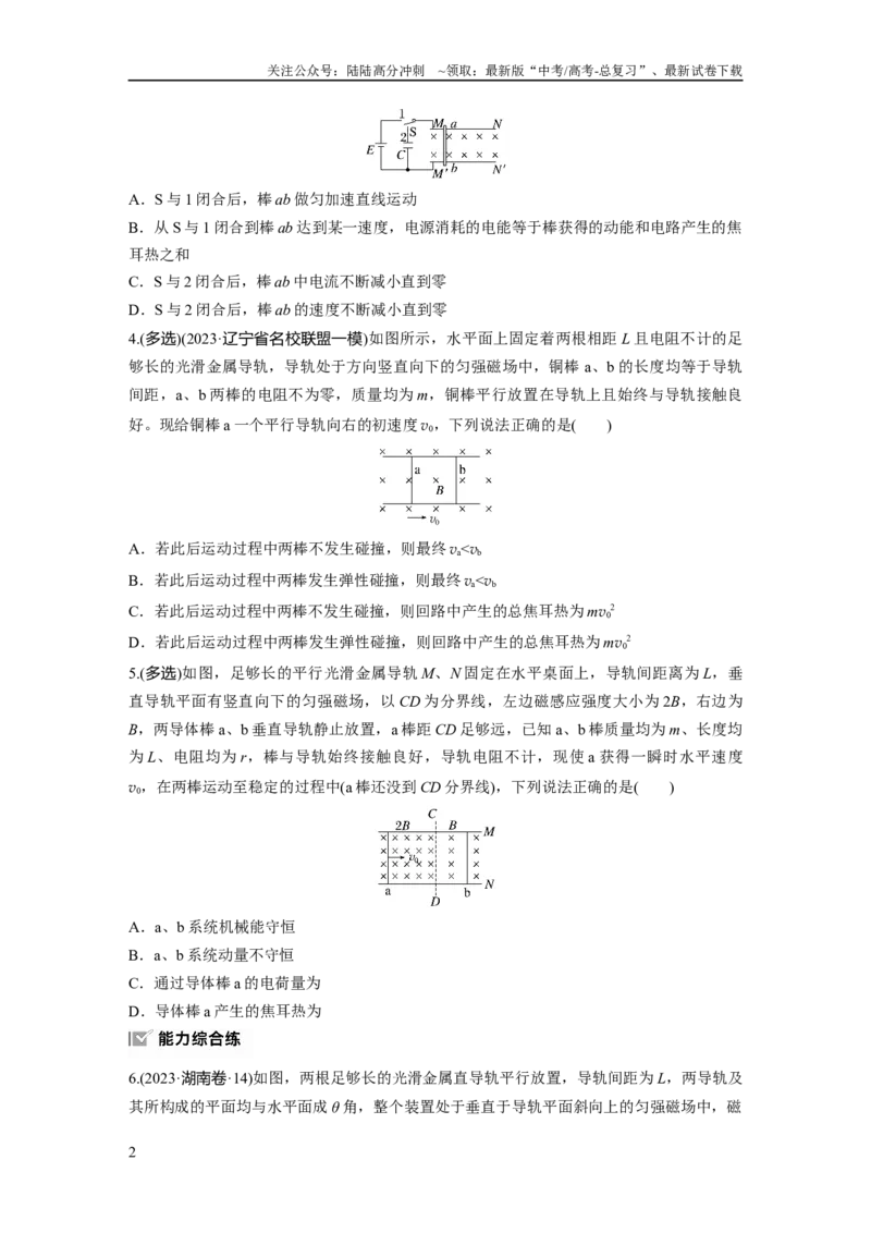 《第十二章　第5练　专题强化：动量观点在电磁感应中的应用_04-物理-高考总复习_一轮复习_2025年_2025年大一轮复习讲义人教版物理_资料_1-资料_大一轮复习讲义学生专用_一轮复习88练》第2页预览
