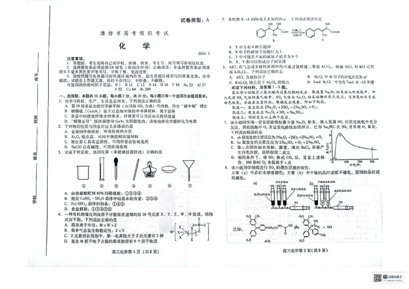 《48_05化学山东潍坊市(一模)试卷+标答评分细则_2025版教学资源包_(总复习系列)2025版《5年高考3年模拟》新高考版B版(⭐全科)_2025版.新高考新教材版.选考总复习.化学.5·3B版》第1页预览