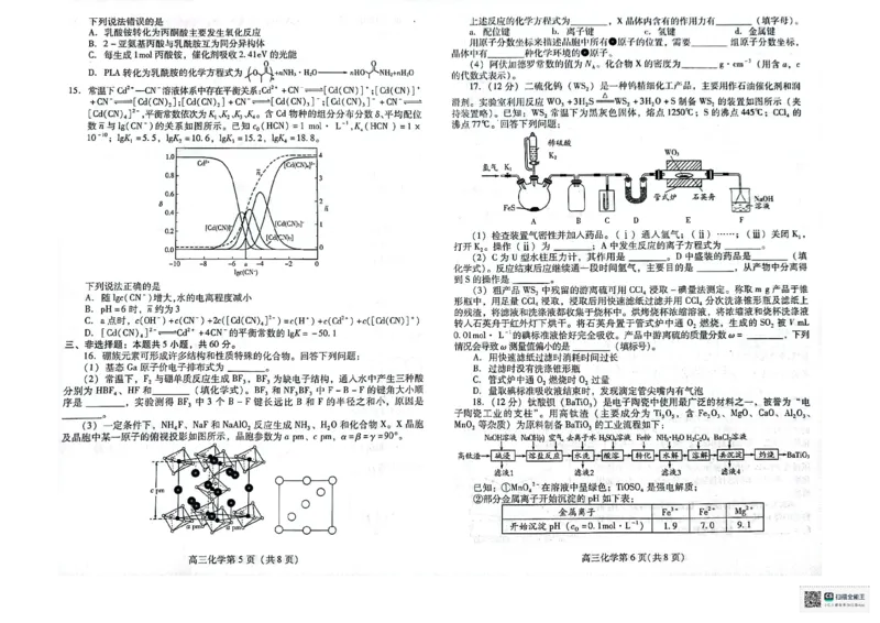 《48_05化学山东潍坊市(一模)试卷+标答评分细则_2025版教学资源包_(总复习系列)2025版《5年高考3年模拟》新高考版B版(⭐全科)_2025版.新高考新教材版.选考总复习.化学.5·3B版》第3页预览