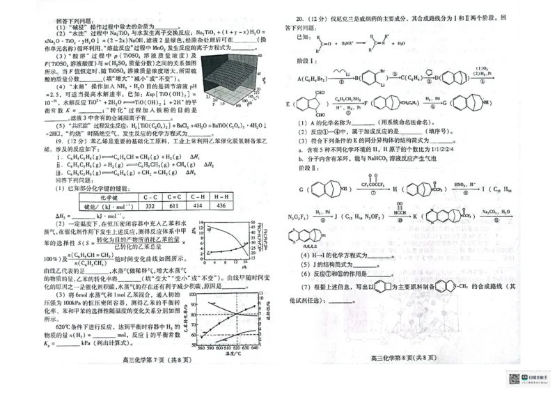 《48_05化学山东潍坊市(一模)试卷+标答评分细则_2025版教学资源包_(总复习系列)2025版《5年高考3年模拟》新高考版B版(⭐全科)_2025版.新高考新教材版.选考总复习.化学.5·3B版》第4页预览