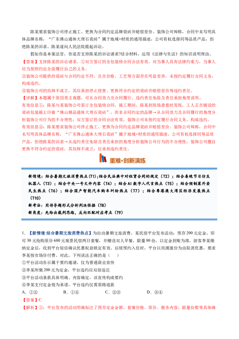 《第03课订约履约诚信为本（专项训练）（全国通用）（教师版）_zheng治_2027年高考政治一轮_2027年高考政治一轮复习讲义+练习+课件（新教材新高考）-G55_2027版》第6页预览