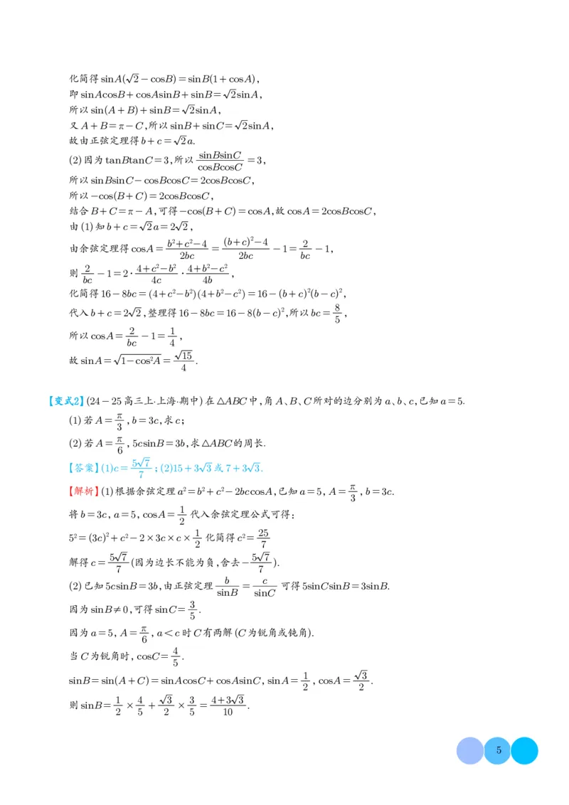 《(解析版)(262页)高考数学大题压轴题满分突破2026年高考数学压轴题满分突破(七大类)----搞定大题培优讲义_2026版高中《二三轮复习+冲刺复习》》第5页预览