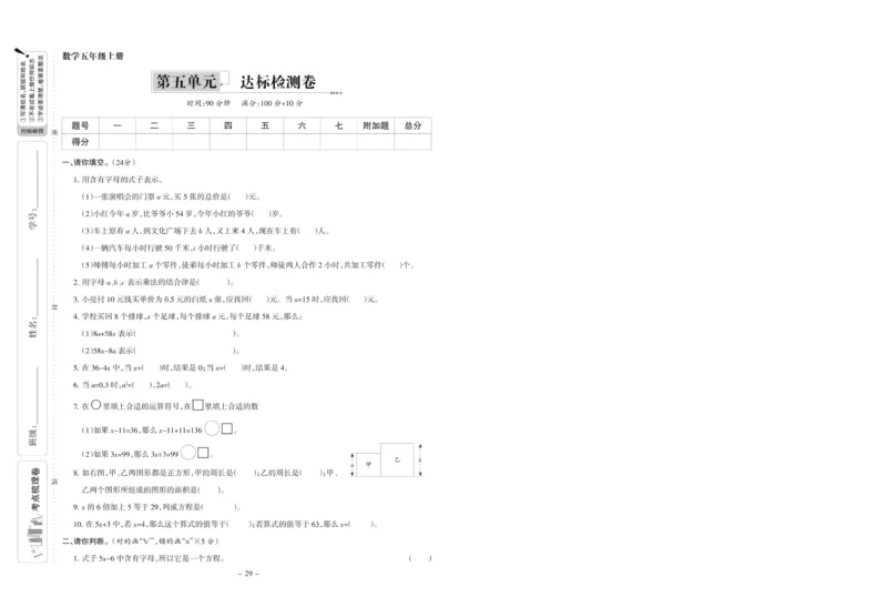 《五年级上册数学第五单元达标测试卷_5年级上册同步教辅_5上数学_五上数学人教版试卷》第1页预览