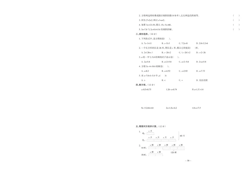 《五年级上册数学第五单元达标测试卷_5年级上册同步教辅_5上数学_五上数学人教版试卷》第2页预览