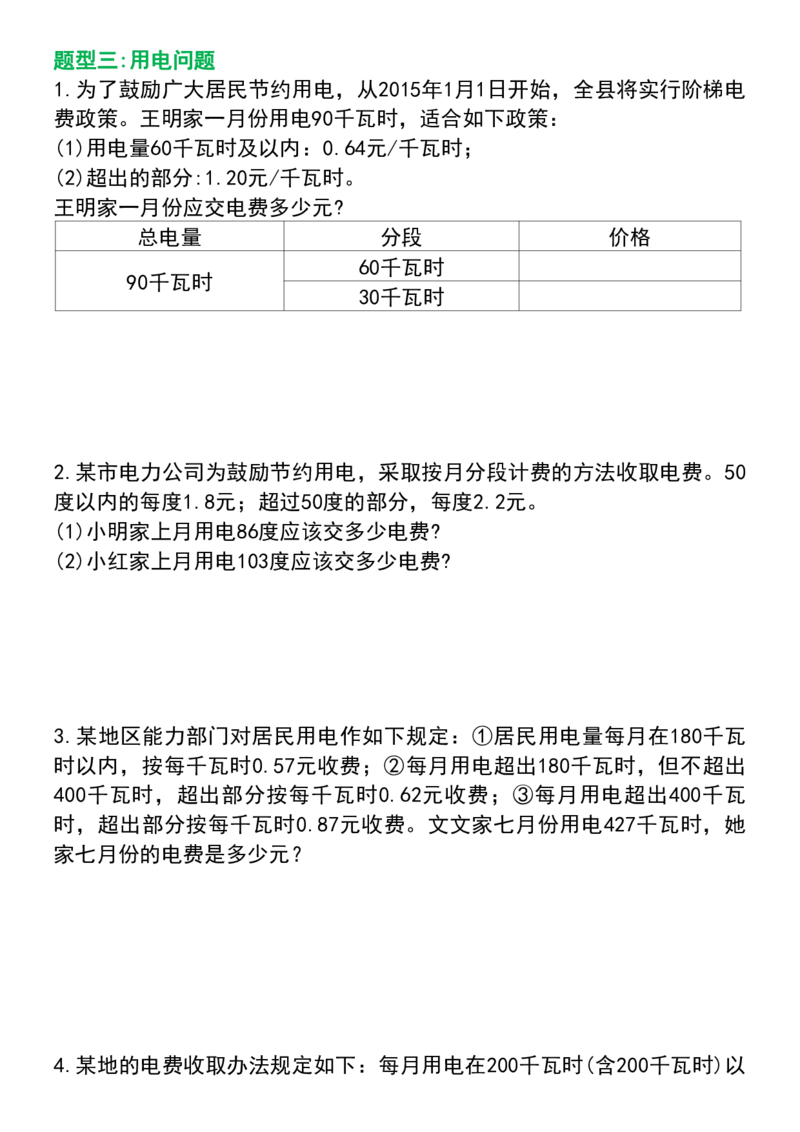 《五年级上册数学《分段计费》六大题型专项练习(1)_5年级上册同步教辅_5上数学_五上数学通用重点必背资料+专项练习》第5页预览