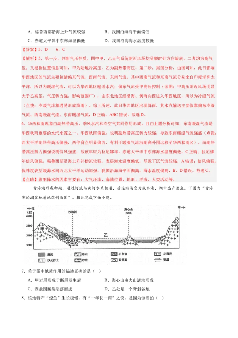 《地理（天津卷）（全解全析）_地理_2026年-地理高考专项复习_2026年高考第一二三次模拟考试地理-G181_高考地理第二次模拟卷16套_地理（天津卷）》第4页预览
