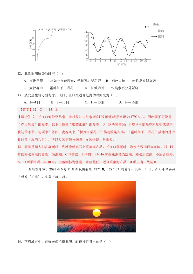 《地理（天津卷）（全解全析）_地理_2026年-地理高考专项复习_2026年高考第一二三次模拟考试地理-G181_高考地理第二次模拟卷16套_地理（天津卷）》第7页预览