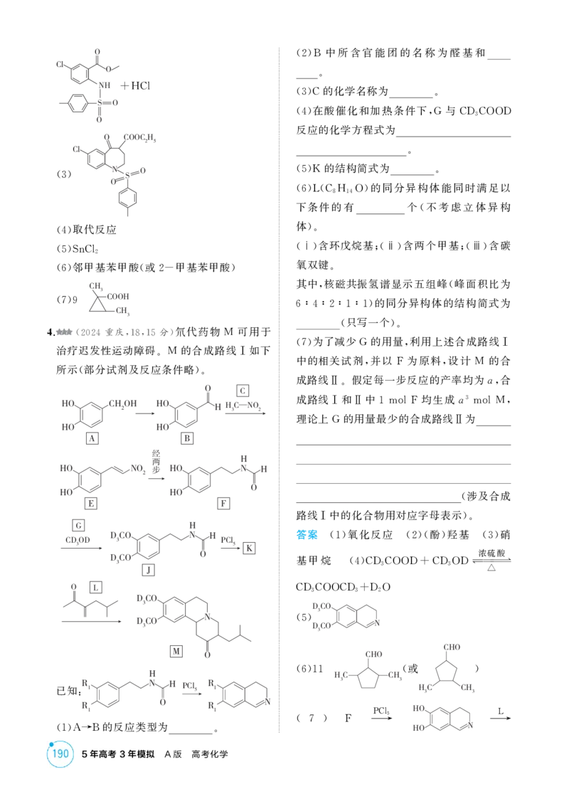 《1_精练册-第十二章生命活动的物质基础有机合成_2026版教学资源包_202653高考总复习A版_浙江版_2026版.浙江版.选考总复习.化学.5·3A版_二、教师用书PDF_1_专题资料包》第10页预览