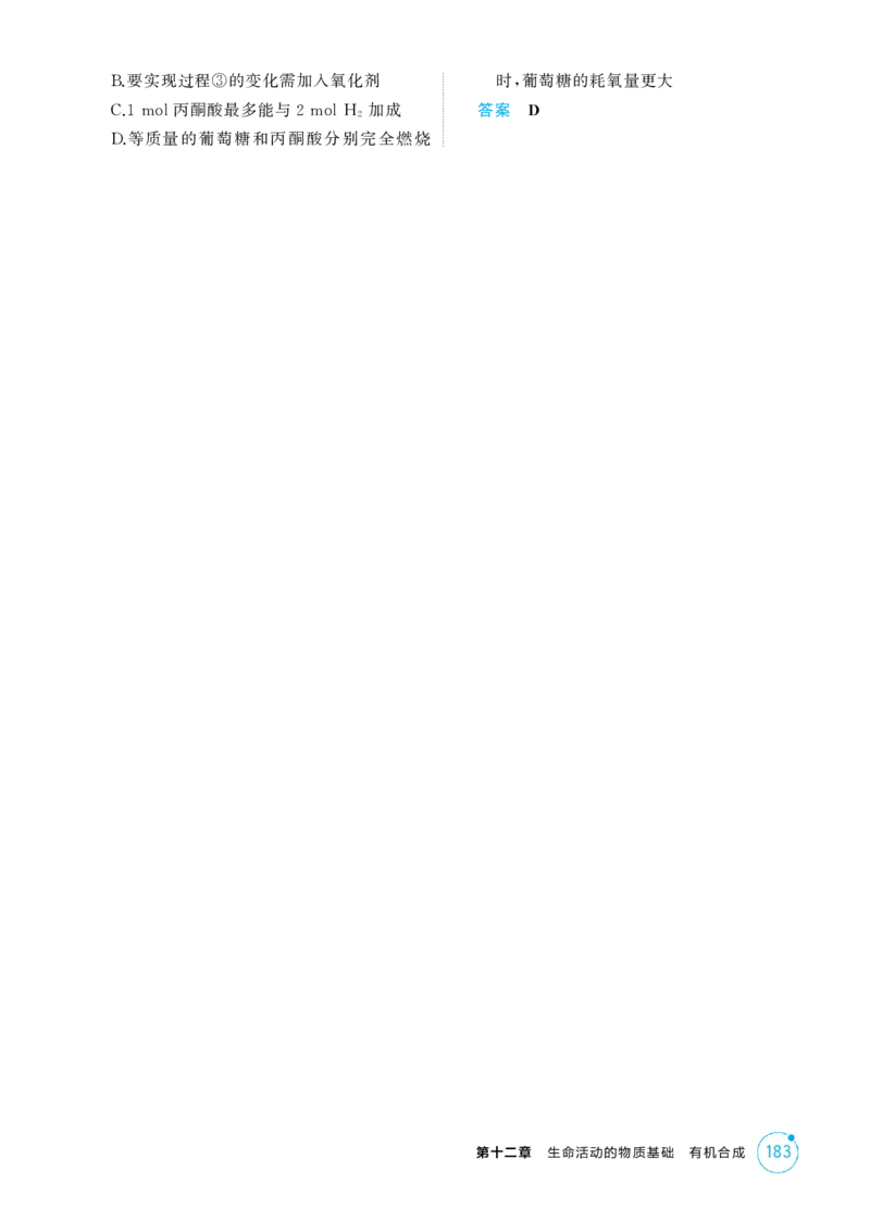 《1_精练册-第十二章生命活动的物质基础有机合成_2026版教学资源包_202653高考总复习A版_浙江版_2026版.浙江版.选考总复习.化学.5·3A版_二、教师用书PDF_1_专题资料包》第3页预览