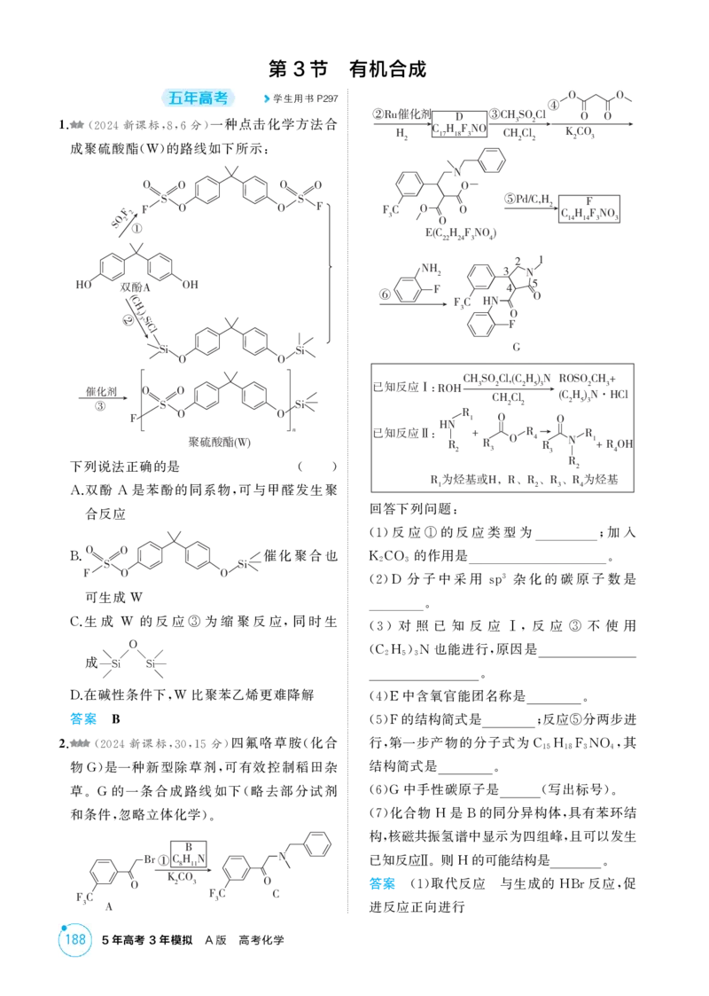 《1_精练册-第十二章生命活动的物质基础有机合成_2026版教学资源包_202653高考总复习A版_浙江版_2026版.浙江版.选考总复习.化学.5·3A版_二、教师用书PDF_1_专题资料包》第8页预览