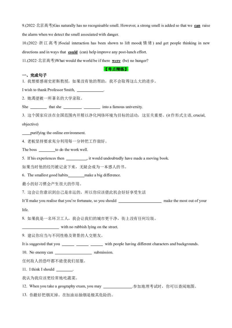 《06情态动词与虚拟语气考查要点及应对策略(解析版)_英语(2)_一轮复习_2024年_2024高考英语一轮复习小题大题微技能精析精练(新高考版)_资料》第7页预览
