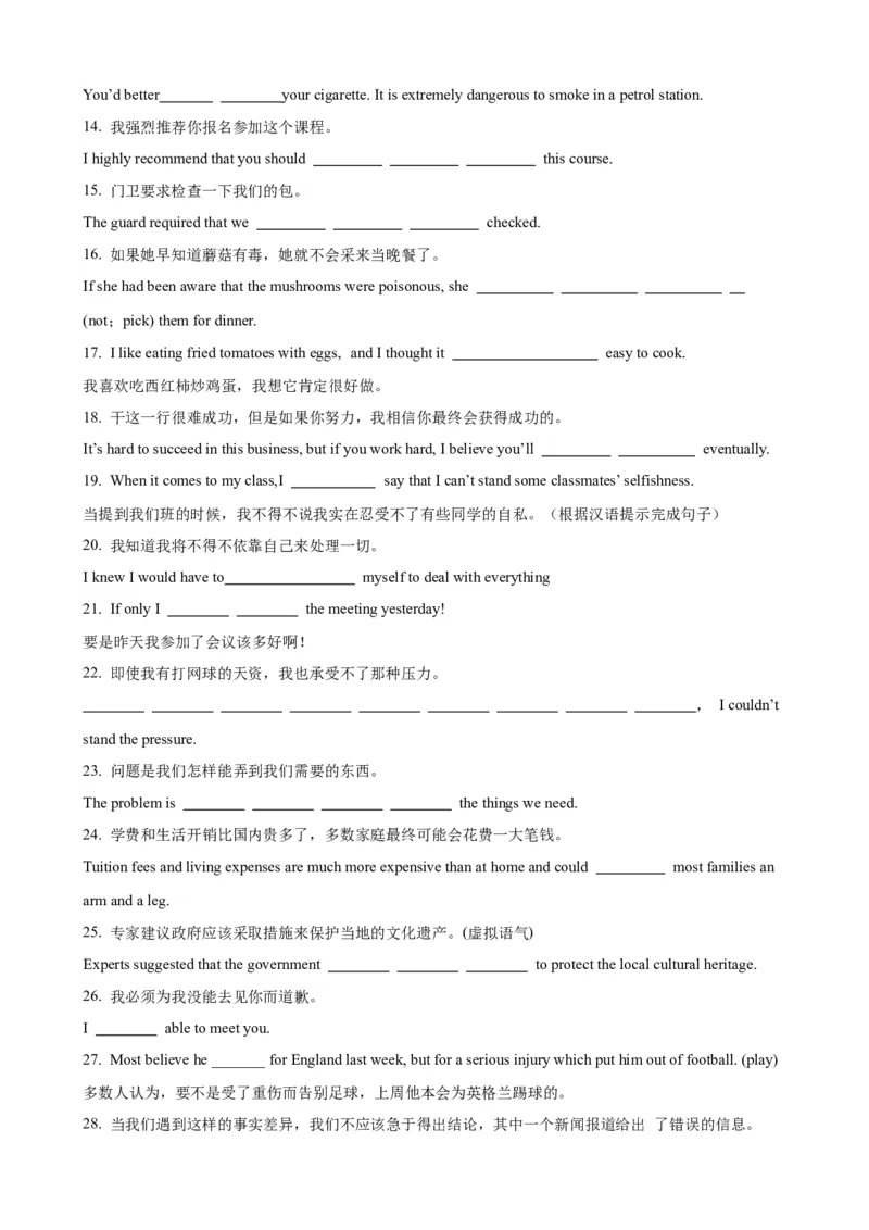 《06情态动词与虚拟语气考查要点及应对策略(解析版)_英语(2)_一轮复习_2024年_2024高考英语一轮复习小题大题微技能精析精练(新高考版)_资料》第8页预览