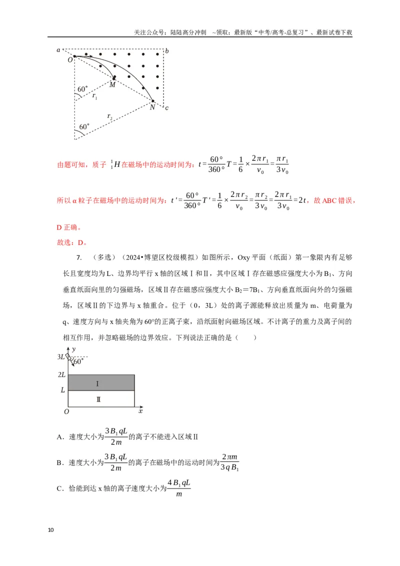 《选择6磁场高频问题（教师版）_04-物理-高考总复习_二轮复习_2025年_2025届高考物理二轮复习热点题型归类_资料_2025版》第10页预览