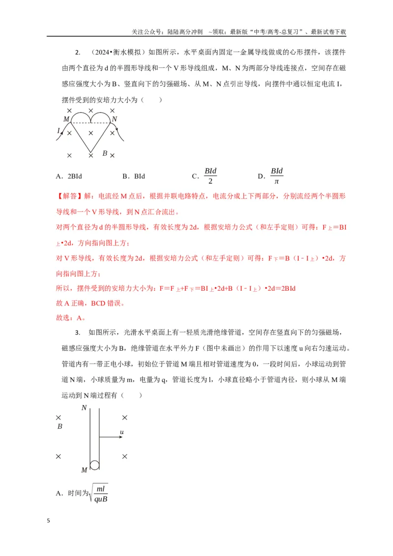 《选择6磁场高频问题（教师版）_04-物理-高考总复习_二轮复习_2025年_2025届高考物理二轮复习热点题型归类_资料_2025版》第5页预览
