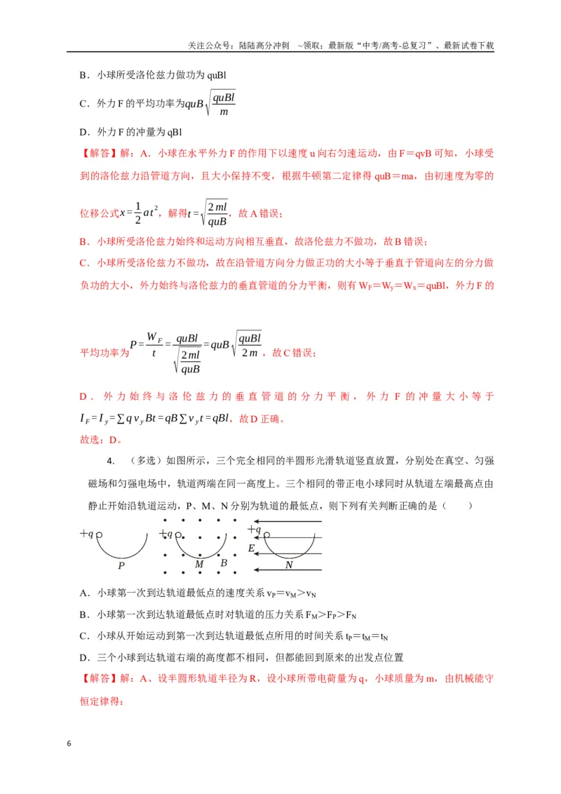 《选择6磁场高频问题（教师版）_04-物理-高考总复习_二轮复习_2025年_2025届高考物理二轮复习热点题型归类_资料_2025版》第6页预览