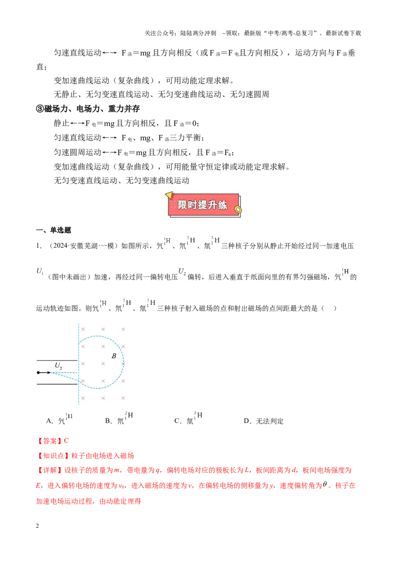 《重难点11带电粒子在组合场、叠加场交变电磁场中的运动（解析版）_04-物理-高考总复习_专项复习_2025年_2025年高考物理重难点讲义专练（新高考通用）》第2页预览