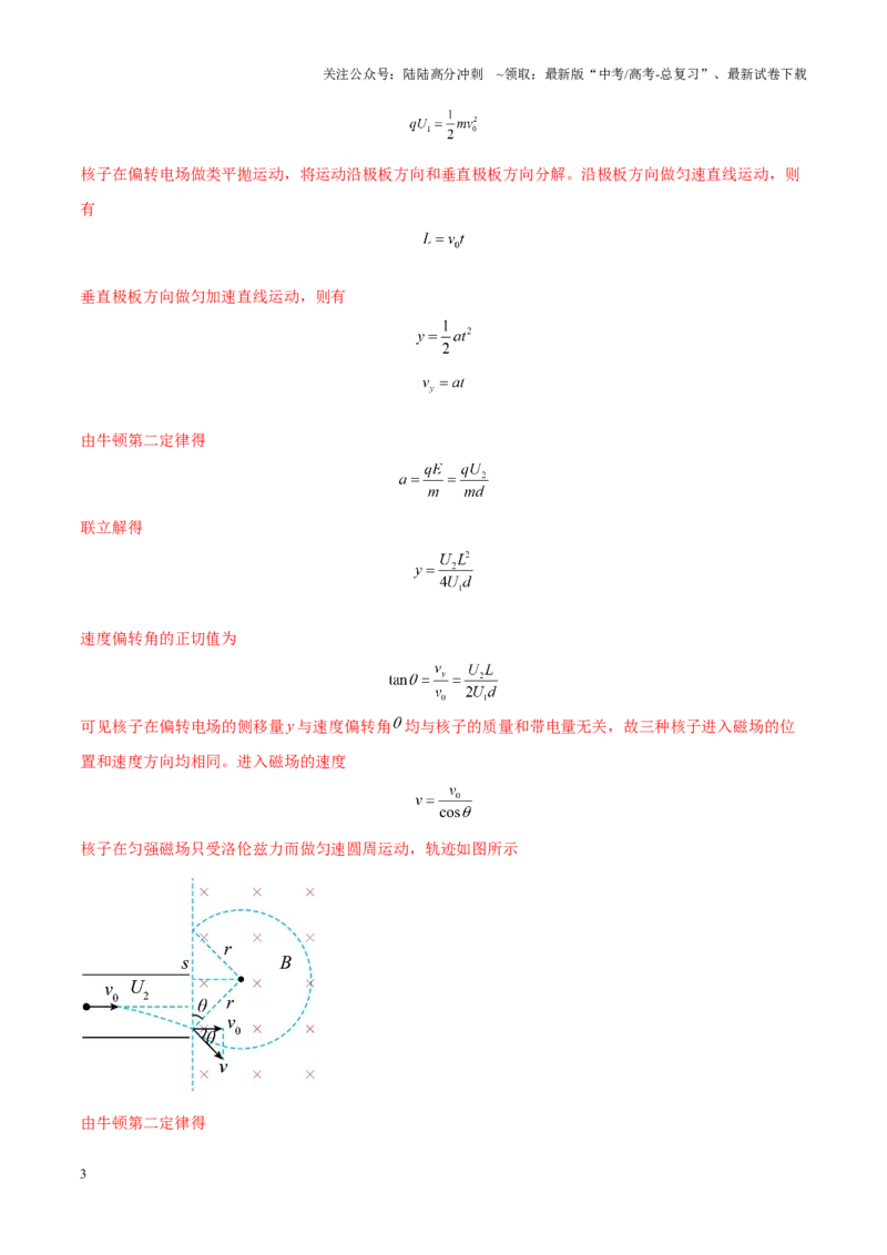 《重难点11带电粒子在组合场、叠加场交变电磁场中的运动（解析版）_04-物理-高考总复习_专项复习_2025年_2025年高考物理重难点讲义专练（新高考通用）》第3页预览