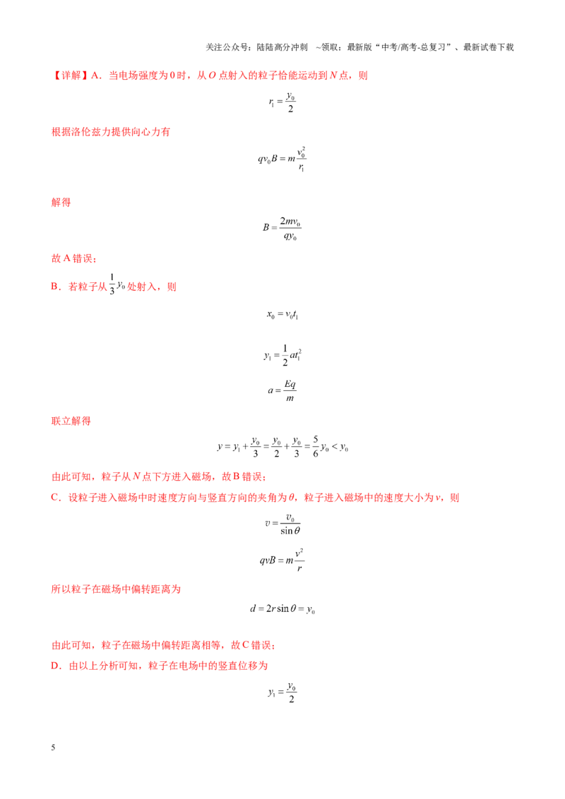 《重难点11带电粒子在组合场、叠加场交变电磁场中的运动（解析版）_04-物理-高考总复习_专项复习_2025年_2025年高考物理重难点讲义专练（新高考通用）》第5页预览
