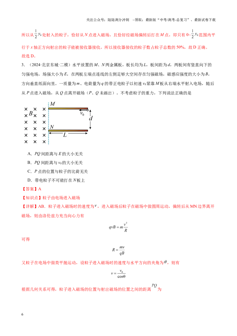 《重难点11带电粒子在组合场、叠加场交变电磁场中的运动（解析版）_04-物理-高考总复习_专项复习_2025年_2025年高考物理重难点讲义专练（新高考通用）》第6页预览