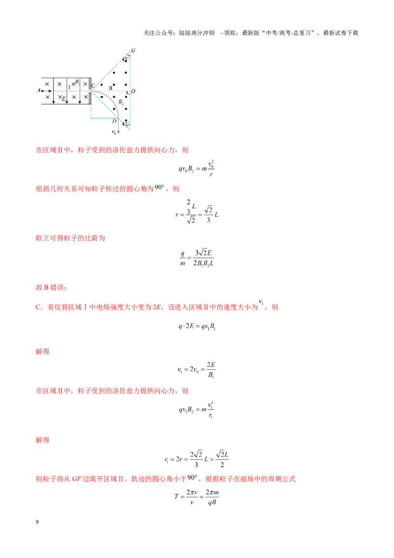 《重难点11带电粒子在组合场、叠加场交变电磁场中的运动（解析版）_04-物理-高考总复习_专项复习_2025年_2025年高考物理重难点讲义专练（新高考通用）》第9页预览